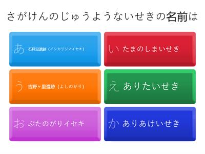 佐賀県クイズ