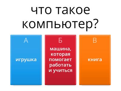 Цифровая грамотность 1 класс