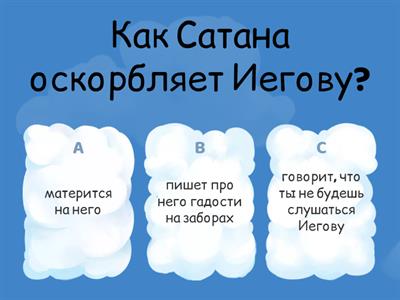 Как ты можешь радовать Иегову