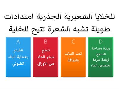 الخلايا النباتية المتخصصة 