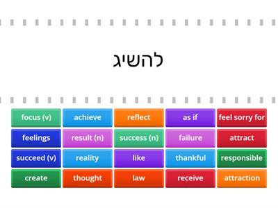 find the match -j20 words תרגול אוצר מילים למבחן