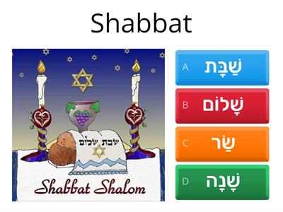 Shabbat blessing 