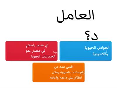 العلاقات في الانظمة البيئية 