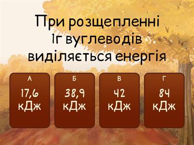 Жири. Вуглеводи. 9