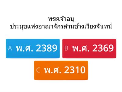 18 พัฒนาการทางประวัติศาสตร์ไทยสมัยรัตนโกสินทร์ตอนต้น