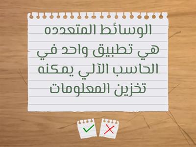 اللعبة الثانية مفهوم الوسائط المتعددة