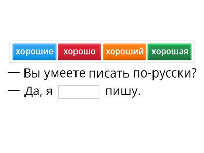 РКИ. Наречие или прилагательное? 