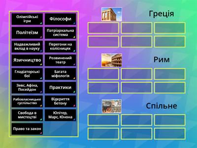 Рим vs Греція