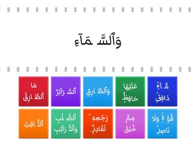 Hafazan Tahun 4 (Al-Thariq : ayat 1-10)