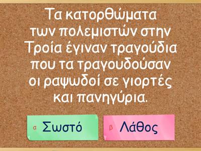 3. Η ποίηση και η θρησκεία των Ελλήνων