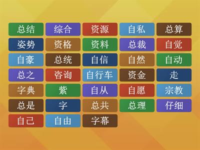 HSK5 单字vocabulary(2437-2469)