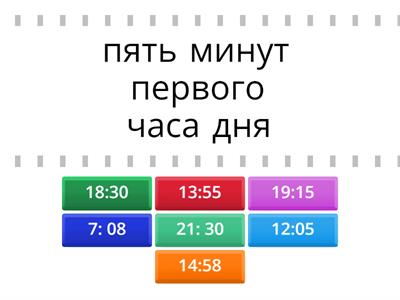 Godziny (sposób nieoficjalny). Język rosyjski