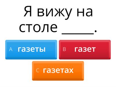 Винительные падеж, множественное число: одушевленные и неодушевленные