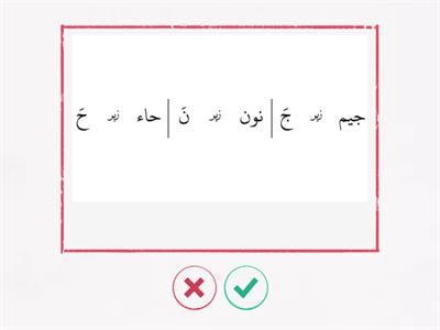 3 harfi eraab flashcards 