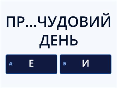 ПРЕФІКСИ пре-, при - Українська мова 4 клас К.Пономарьова с. 30, вправа 2