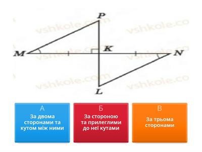 Ознаки рівності трикутників