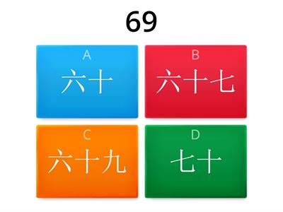 数字11-100