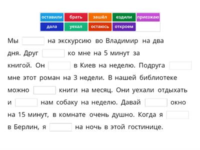 Глаголы + обозначение времени