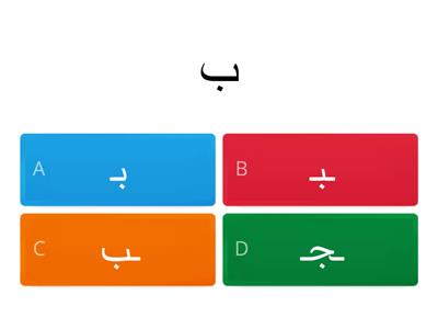 Arapça Harflerin başta-ortada-sonda