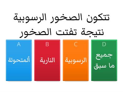 الصخور والمعادن