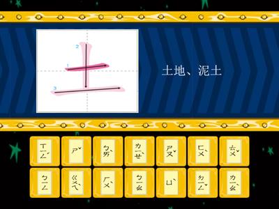 康軒3上 L8安平古堡參觀記-字音配對 (圖文:康軒出版社)