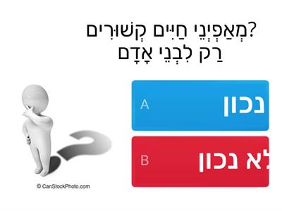 מאפייני חיים