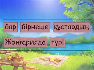 Шоқан Уәлиханов. 6 сынып. Сөйлемдегі сөздердің орын тәртібін сақтай отырып, жай сөйлем құру