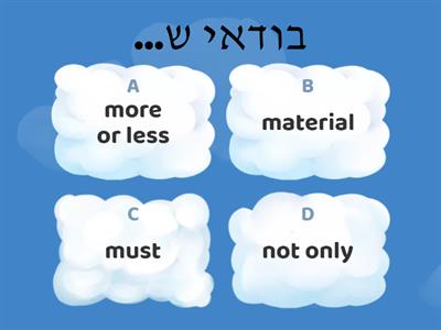 List A HEBREW#4 introduce-not only quizgame