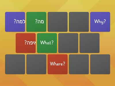 WH WORDS MEMORY GAME ENGLISH & HEBREW