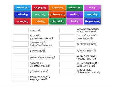 -ing adjectives