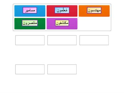 ابحث عن جمع الكلمات الآتية