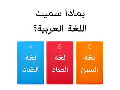 اختبر معلوماتك في اللغة العربية
