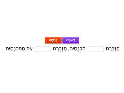 ככה מתלבשים בעברית + מי יודע מדוע ולמה לובשת הזברה פיג'מה