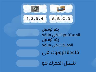 التحكم في الروبوت - محركات EV3