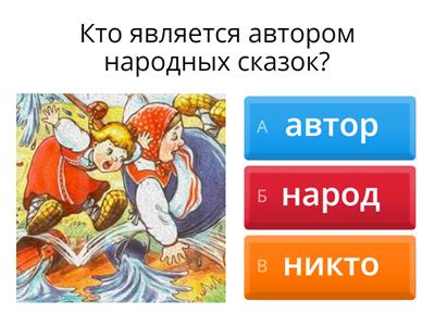 Русские народные сказки викторина