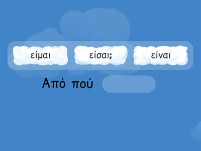 Questions in Greek