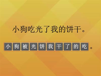  Amazing Chinese 4 L06  Change the following sentences using the "被" 