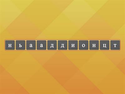 Vene keel: Arvud 11- 20