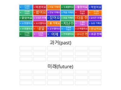 한_초보3_중급1_과거 미래 맞추기