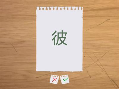 漢字700　13課541-550