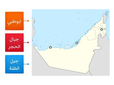 حددي مكان جبال الحجر, امارة ابوظبي وجبل الظنة