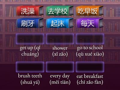 Y5/6 P1A-日常作息 DAILY ROUTINES (WITH PINYIN)