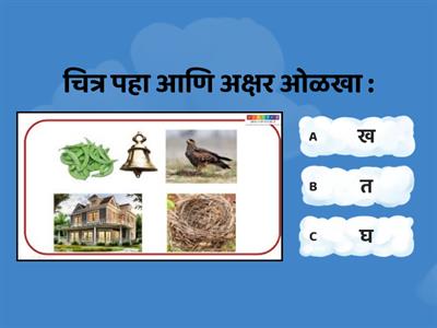 Marathi - Grade 1 - Revision 2