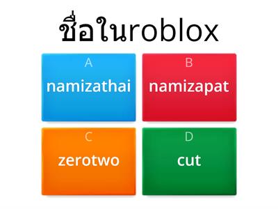 ฉันคือใครในroblox