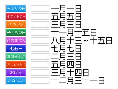 日本の行事