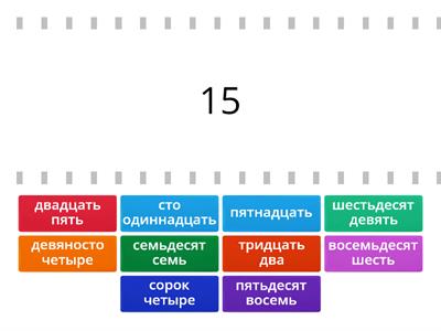 Числа. Повторение.