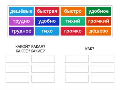 ADVERBS and ADJECTIVES