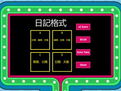 日記及周記格式