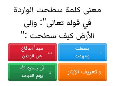  مدرسة أم القرى الابتدائية للبنين- قسم التربية الإسلامية - الصف الخامس 