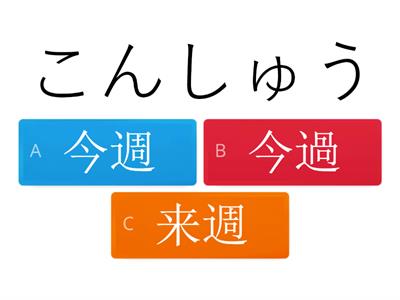 Kanji かんじ Unit 2